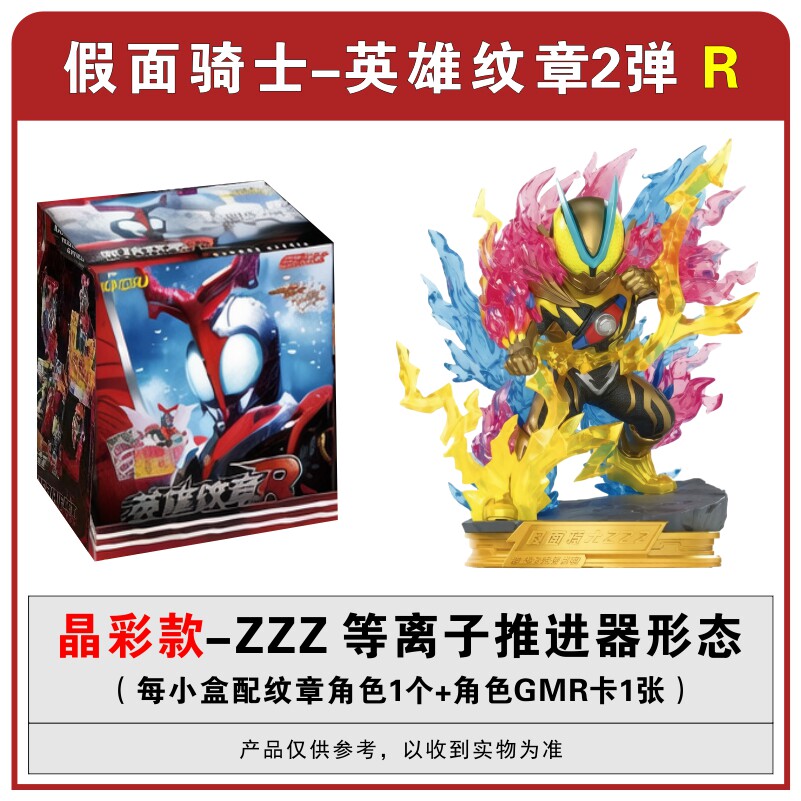 Kayou Kamen Riders Blind Box V - Model Kit Kamen Rider recensie en prijs