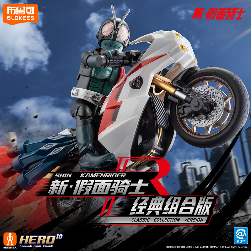 Originele BLOKEES Kamen Rider  - Model Kit Kamen Rider recensie en prijs